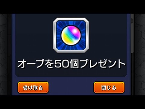 特別な日なので運営からオーブ50個が届きました【モンスト】【ぎこちゃん】【モンスターストライク】