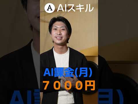 AI時代、生き抜くためには？