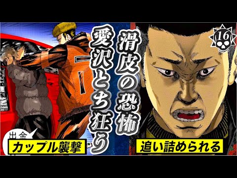 愛沢とち狂う…巻き込まれたカップル【第16話 ヤンキーくん Part2 ⑤】