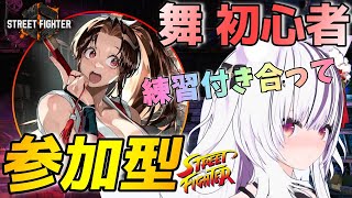 【#スト6/参加型】舞初心者の10勝するまで終われま10【夜子よるね/Vtuber】