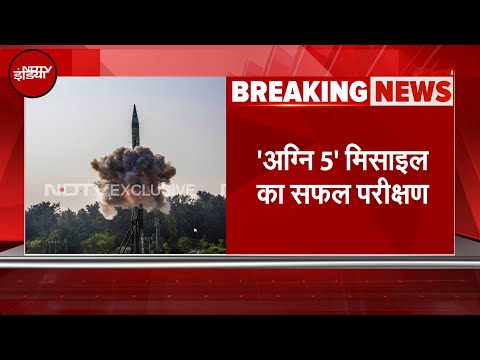 Agni-V Missile: 'अग्नि 5' मिसाइल का सफल परीक्षण | Breaking News | News Headquarter