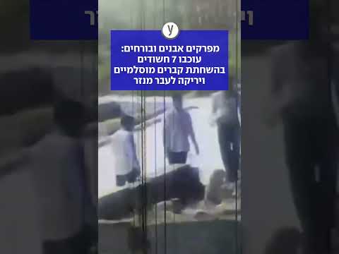 מפרקים אבנים ובורחים: עוכבו 7 חשודים בהשחתת קברים מוסלמיים ויריקה לעבר מנזר