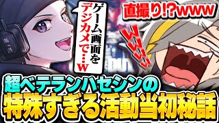ハセシンの活動当初の特殊過ぎる秘話に爆笑する歌衣メイカ【歌衣メイカ/ハセシン】【#漢気ラジオ～タイマン道場～】