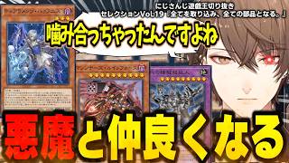 生涯現役、可能性の悪魔ティアラメンツと合体したら本当にゲッターロボになっちまう故、未完。～にじ遊戯王切りセレVol.19～【加賀美ハヤト/花