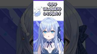 様々な仕事をしてきた経験を活かしてお悩み相談やエピソードトークで雑談しているVTuberです #VTuber #shorts