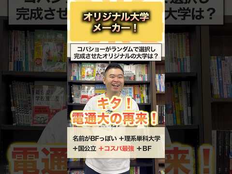 オリジナル大学メーカー解説｜偏差値や受験対策のポイントを動画で解説 サムネイル