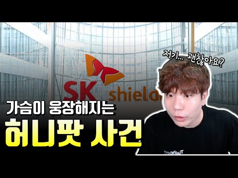 함정이 내 함정이었다니, 역해킹 당한 쉴더스 이야기