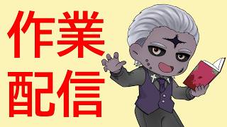【お昼休みの作業配信！】今夜は誕生日配信！新機能を試してみよう♪【 #vtuber  #学術系vtuber  】