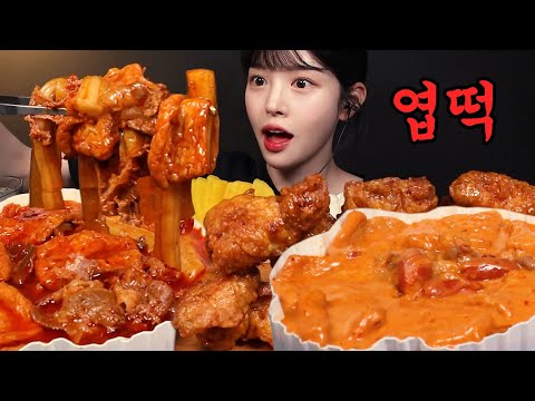 한통 다 먹는 엽떡 먹방 모음집! 설 연휴에는 매운 엽떡 몰아보기🌶 Spicy Tteokbokki Mukbang Asmr