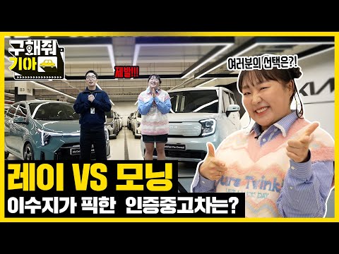 [이벤트] 기아 인증중고차 PICK! 사회초년생에게 딱 맞는 중고차는? | 구해줘기아 EP.1