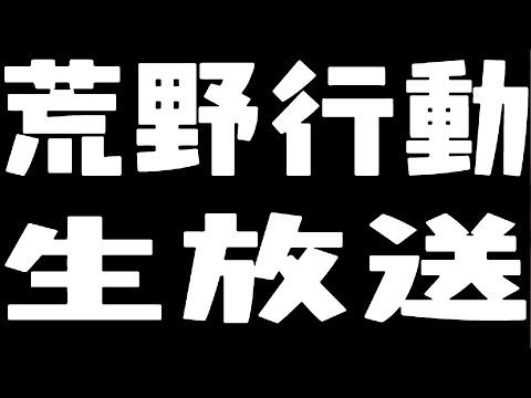 【荒野行動】朝活ちょいペニンシュラ今日は21時から如意棒配布ルーム！