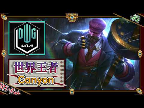 【世界王者：JG】究極ガイド！DK Canyonの「グレイブスJG」【世界のチャレ上位のソロQを徹底解説】League of Legends Graves Canyon Mildom