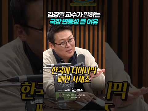 외국보다 변동폭 3배 큰 국장, 심리학자가 밝힌 한국인의 본질