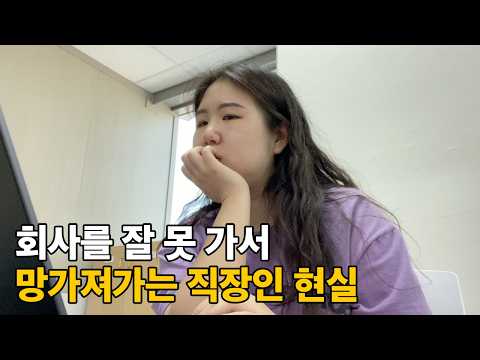 이상한 회사에 잘 못 들어간 개발자가 망가져가는 과정 | 프론트엔드 개발자, 블랙기업, 좋좋소, 중소기업 스타트업