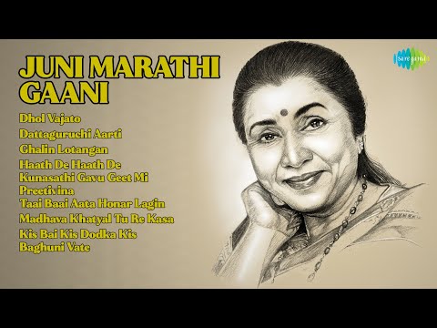 १० Anmol ज्युनी मराठी गाणी  |   Chorus Songs  |  Dhol Vajato  |  Dattaguruchi Aarti