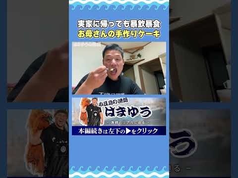 お母さんの手作りケーキが美味しすぎた！