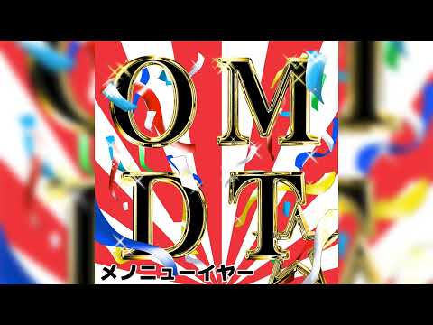 【期間限定配信】OMDT☆ - メノニューイヤー
