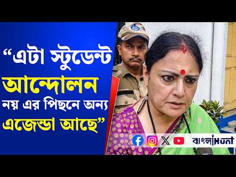 "এটা স্টুডেন্ট আন্দোলন নয় এর পিছনে অন্য এজেন্ডা আছে" - বললেন অগ্নিমিত্রা পাল