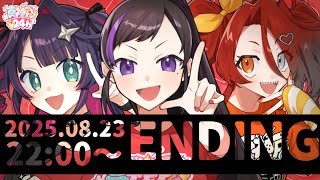 【#真神戸24h】以上を持ちまして【神楽桃／真直つるぎ／戸渡あづま】