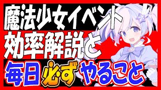【ブルアカ】「魔法少女ヘヴィキャリバー」効率周回と必ず毎日やることを解説【ブルーアーカイブ】