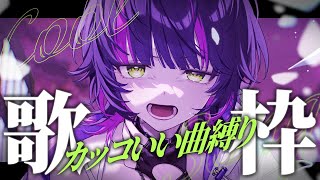 【 #歌枠 】3万人ch登録ありがとう！ ところでカッコイイ曲、聴いていかない？✧ Singing Stream #Shorts 【 伊月 