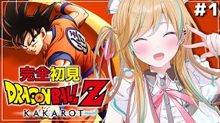 【ドラゴンボールZ KAKAROT】完全初見🔰生まれてはじめてのドラゴンボール！【#彩華きらら】