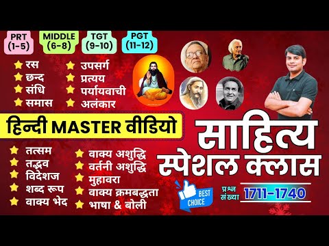 58. Complete हिन्दी व्याकरण & साहित्य Master Video, BPSC TRE 4.0 | PRT/TGT/PGT| Nitin Sir Study91