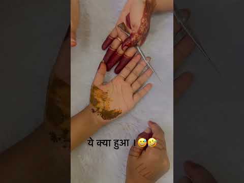 ये क्या हुआ 😂 #viral #mehndi #reels #explore