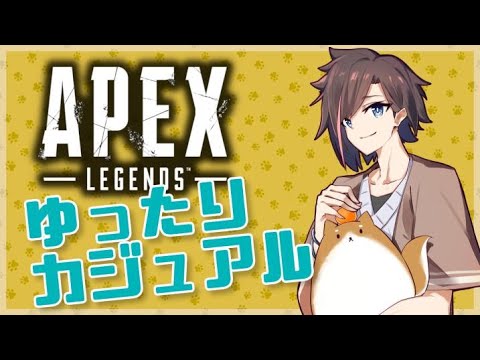 【Apex Legends】少しだけカジュアル