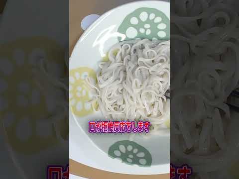 6品目　糖質０ｇ麺を食べてみた