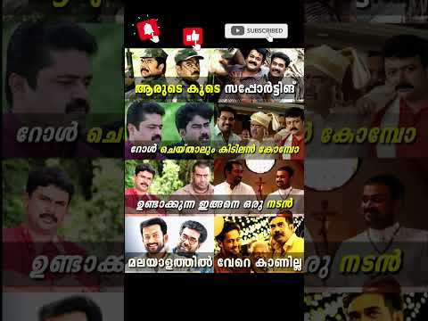 #movie #trending #viral #video #share #shorts #kerala #india  #malayalam #bijumenon