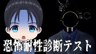 3種類のホラーゲームでどの恐怖に耐性があるのか診断する…あなたはどんな“怖さ”に強い？【恐怖耐性診断テスト】#小烏丸空来 #vtuber #
