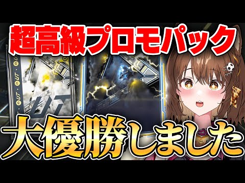 『超高級なプロモパック』でブラフラ最終日に大優勝しました