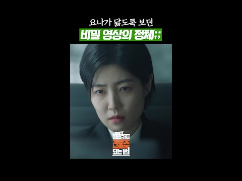 요나 손에 있는 선의 불륜 동영상😲❓ #대한민국에서건물주되는법