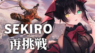 【 #sekiro   #sekiroshadowsdietwice  】逃げた狼、戻る #12【 #Vtuber 桐崎まゆら 】