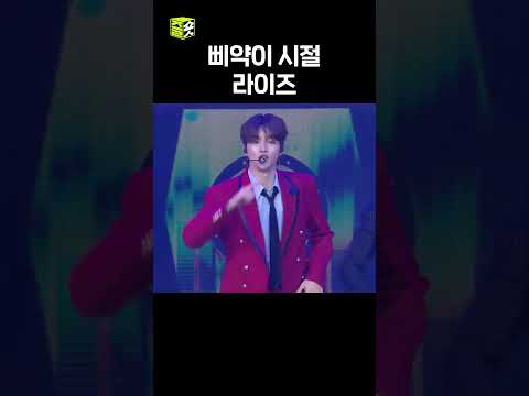 이 남자들은 보핍보핍 왕자가 됩니다🐾 #sbs가요대전 #가요버스 #라이즈