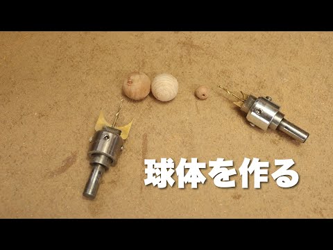 【DIY】球体を作ろう アリエクで買ってみたよ