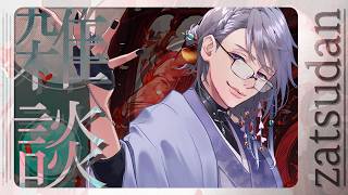 【雑談】新しく描いていただいたイラストを、みんなで見よう【VTuber】【#ヴェロ・ティール】