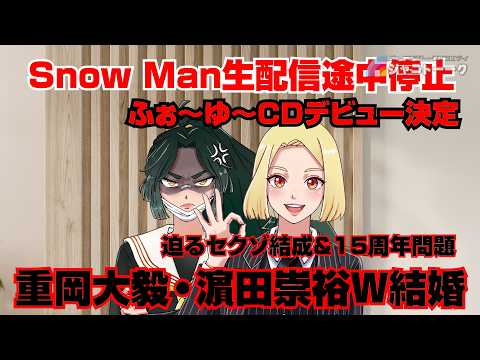 最近のジャニーズニュースを賛否してみた【よこツギ賛否】