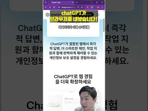 chatGPT가 브라우저를 내놨습니다! 3차 브라우저 전쟁의 시작