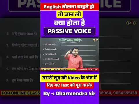 Passive Voice सीखने का सबसे आसान तरीका #BasicEnglish #LearningEnglish