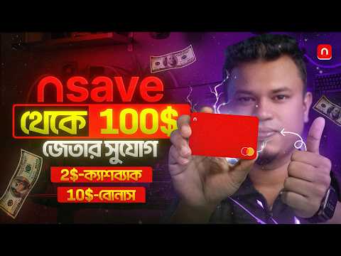 Payoneer ছাড়াই International Payment নিন nsave দিয়ে | nsave Bangladesh Review | nsave New Update