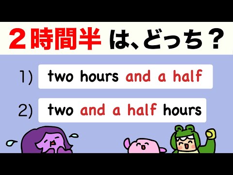 １時間半、5年半など、半は英語でどういうの？halfのリンキングを練習しよう！大人のフォニックス[#454]