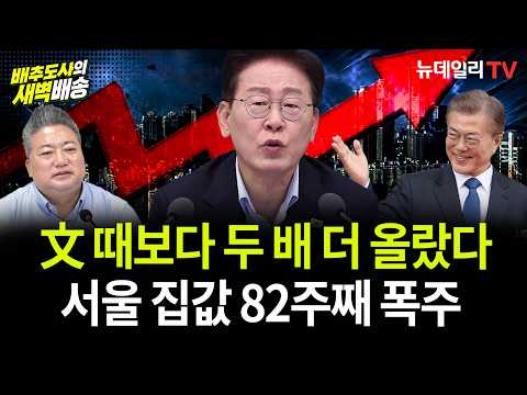 “빚은 21% 늘었는데 연체는 <strong>120</strong>%”...집값 아닌 국민 잡은 李 부동산