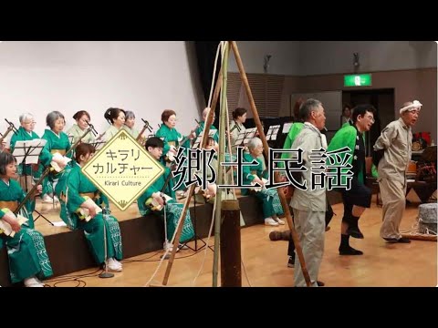 【高槻市】キラリカルチャー　郷土民謡