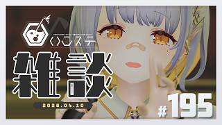 【雑談】気圧なんかに負けるわけなくない？- ハニカムステーション！-195【HACHI 】