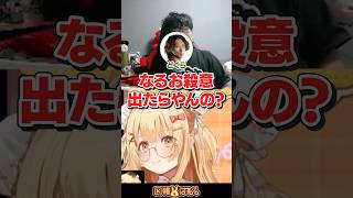 【スト6】殺意リュウについて説明してくれるなるおさん #なるお #どぐら #SHAKA #一条莉々華 #因幡はねる