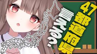 【白地図クイズ】47都道府県をうめる🍚⛏間違ったら即ごめんなさい💦【頼州うめる / PPP】