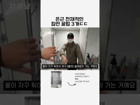 샤워 파티션부터 핸드폰 거치대까지 <strong>아이디어</strong> 미쳤음ㅋㅋㅋ