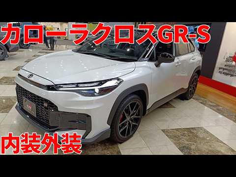 トヨタ カローラクロス GRスポーツ 内装外装 TOYOTA COROLLA CROSS GR SPORT